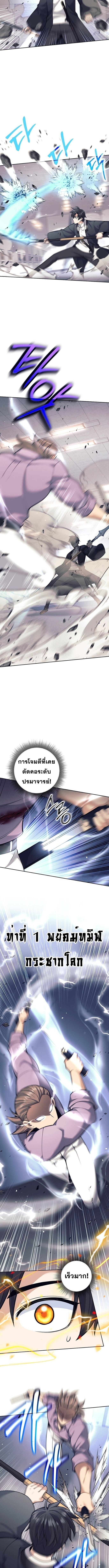 The Illegitimate Who Devours Weapons ตอนที่ 54 3