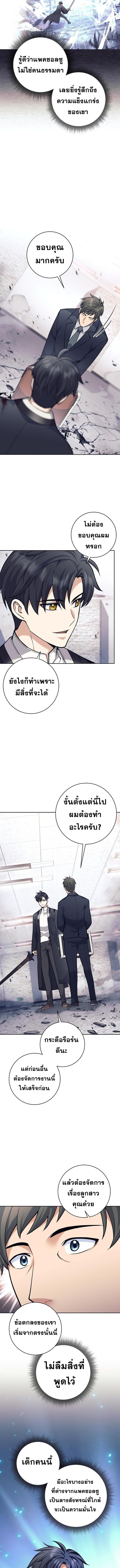 The Illegitimate Who Devours Weapons ตอนที่ 54 9