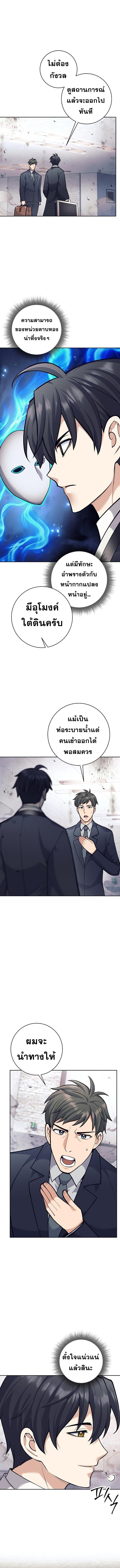The Illegitimate Who Devours Weapons ตอนที่ 54 11