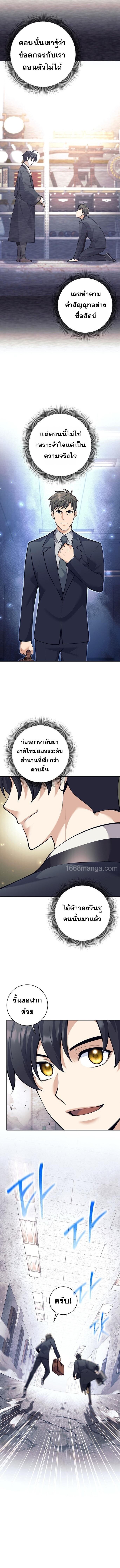 The Illegitimate Who Devours Weapons ตอนที่ 54 12