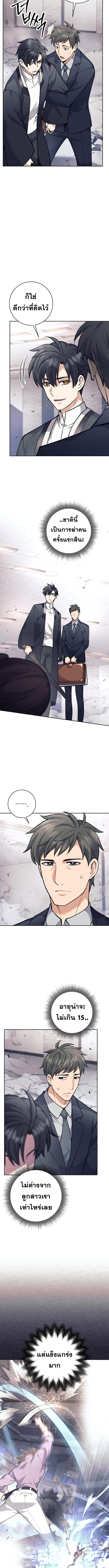 The Illegitimate Who Devours Weapons ตอนที่ 54 8