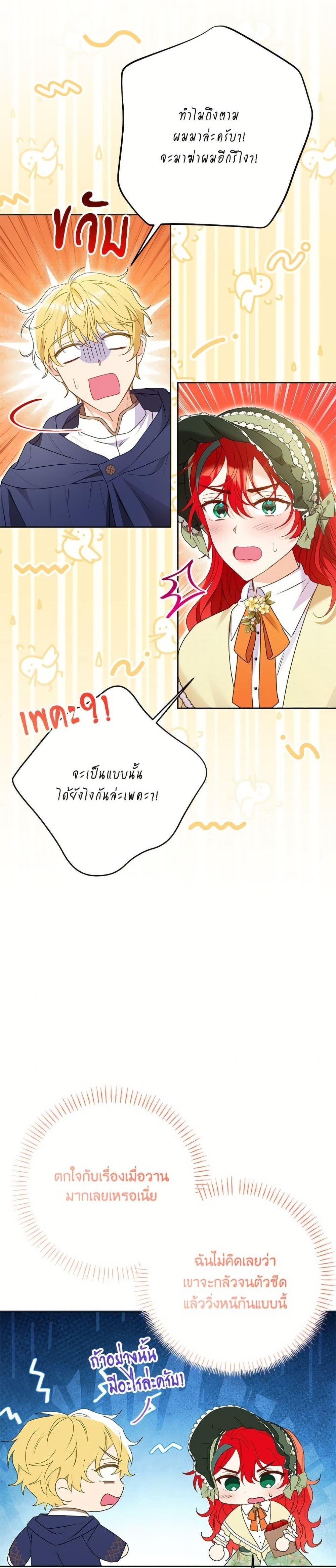 I Thought You Were a Time-Limited Husband ตอนที่ 49 8