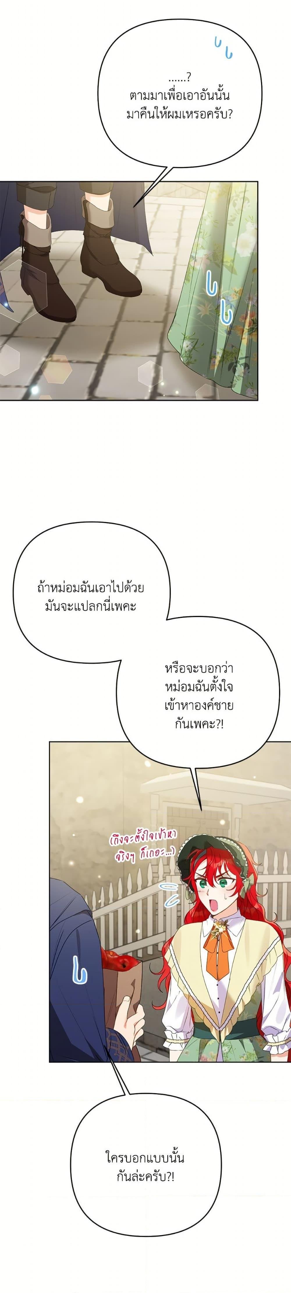 I Thought You Were a Time-Limited Husband ตอนที่ 49 10