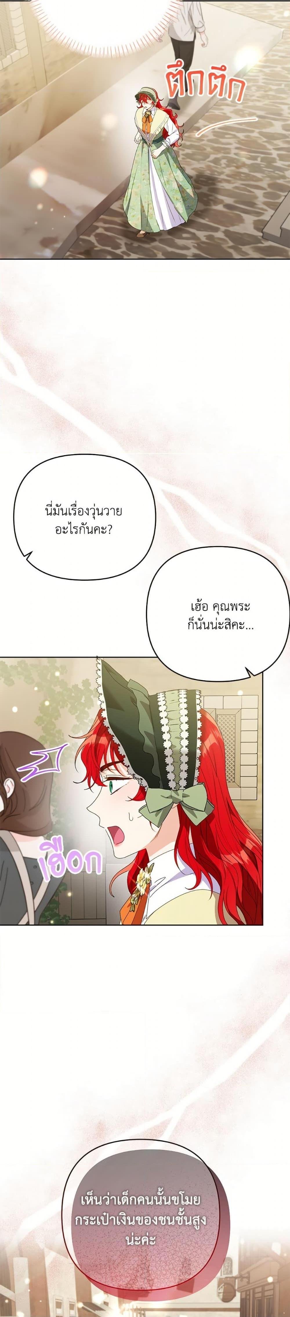 I Thought You Were a Time-Limited Husband ตอนที่ 49 14