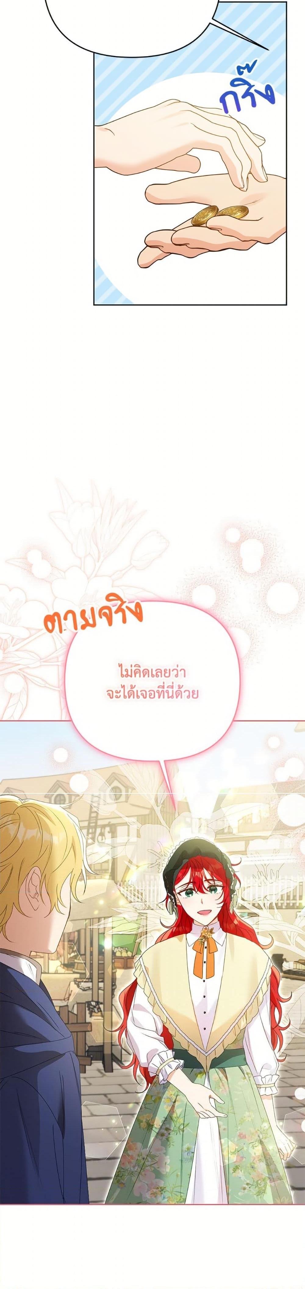 I Thought You Were a Time-Limited Husband ตอนที่ 49 3