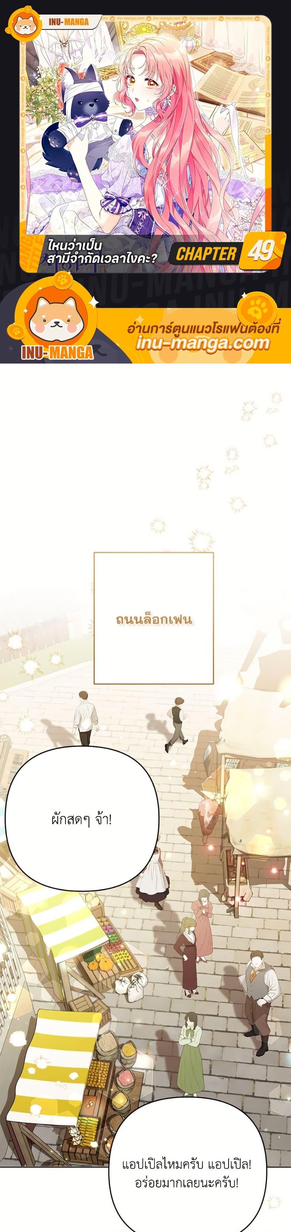 I Thought You Were a Time-Limited Husband ตอนที่ 49 1