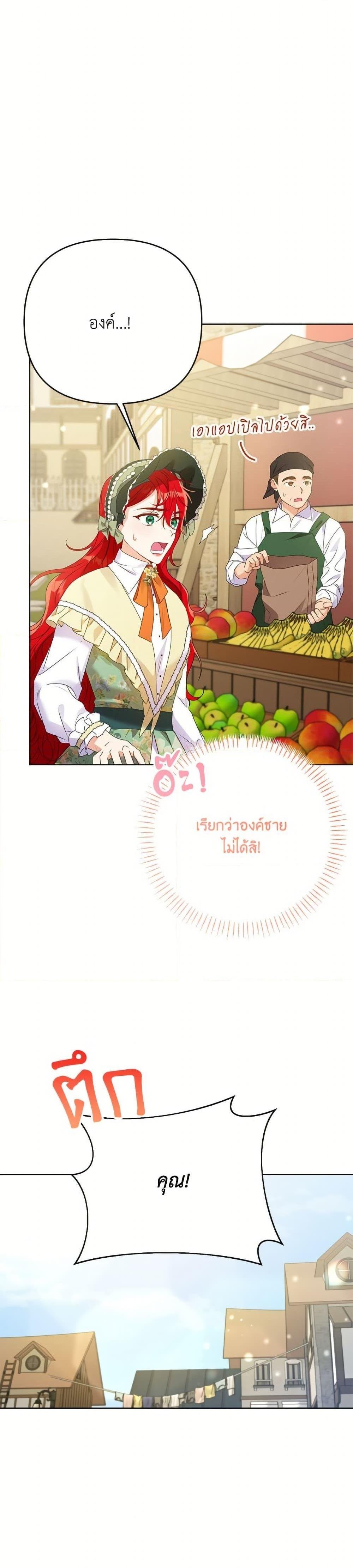 I Thought You Were a Time-Limited Husband ตอนที่ 49 6