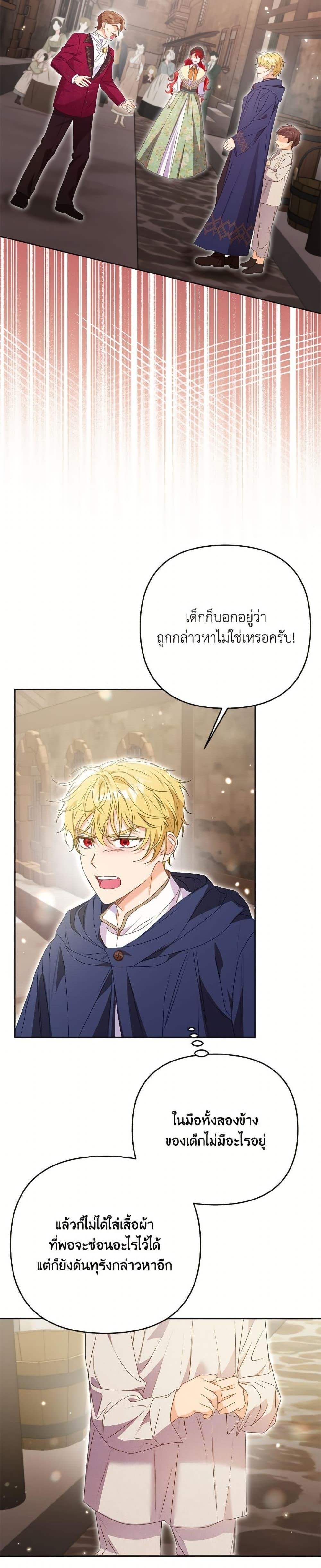 I Thought You Were a Time-Limited Husband ตอนที่ 49 16
