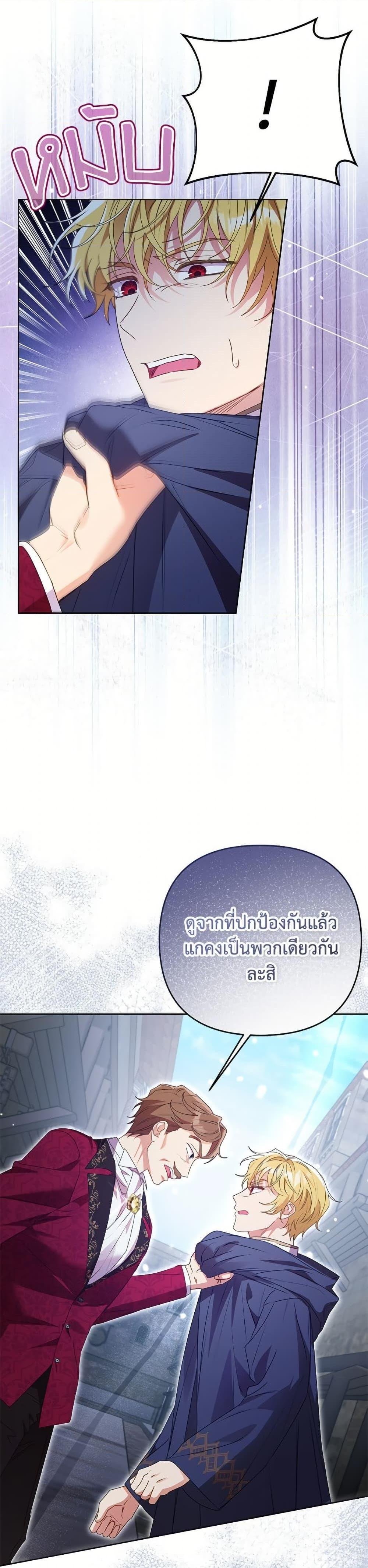 I Thought You Were a Time-Limited Husband ตอนที่ 49 17