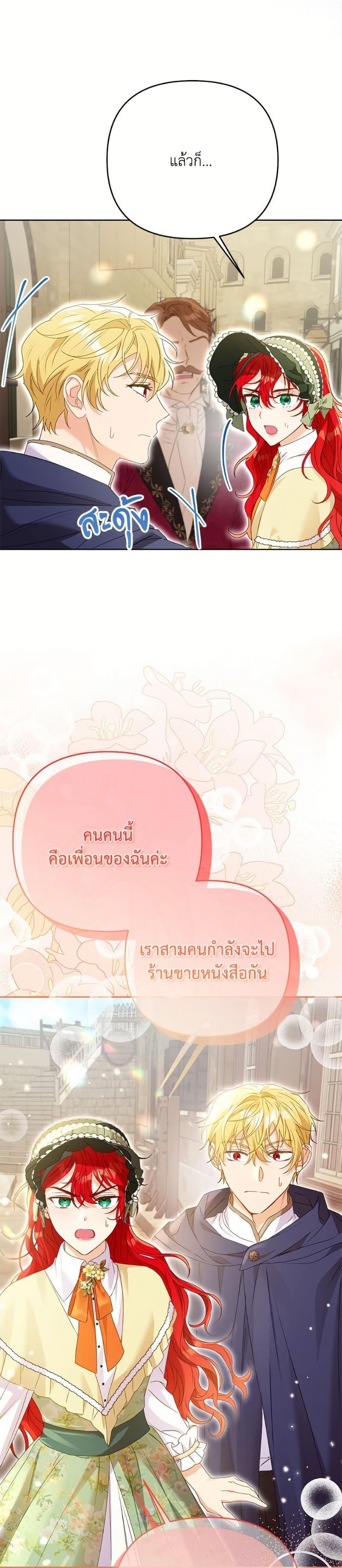 I Thought You Were a Time-Limited Husband ตอนที่ 49 21