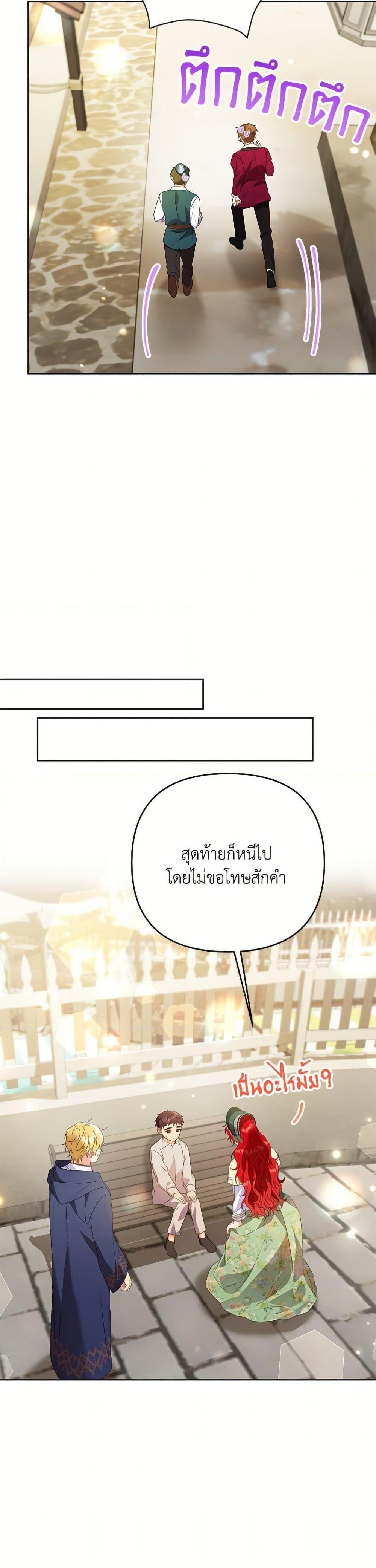 I Thought You Were a Time-Limited Husband ตอนที่ 49 27