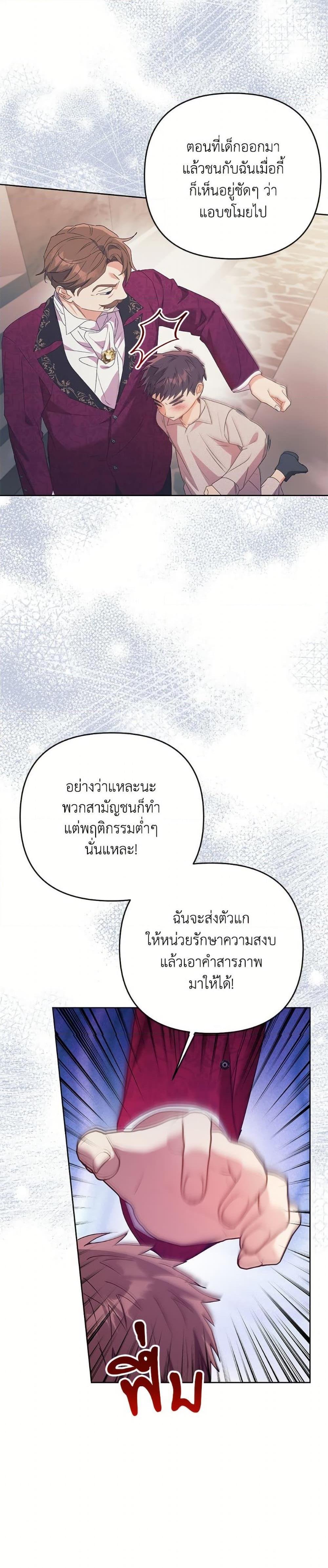 I Thought You Were a Time-Limited Husband ตอนที่ 49 18