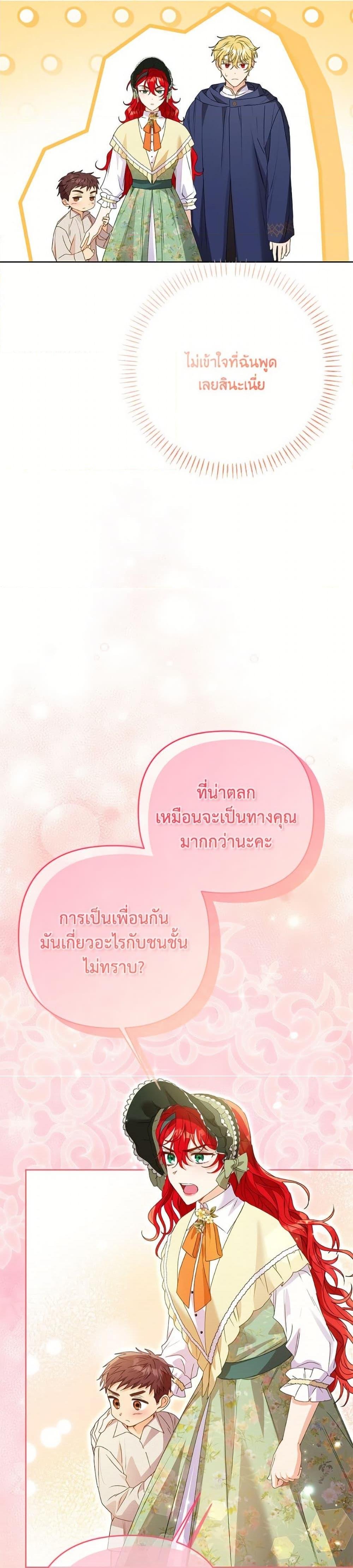 I Thought You Were a Time-Limited Husband ตอนที่ 49 23