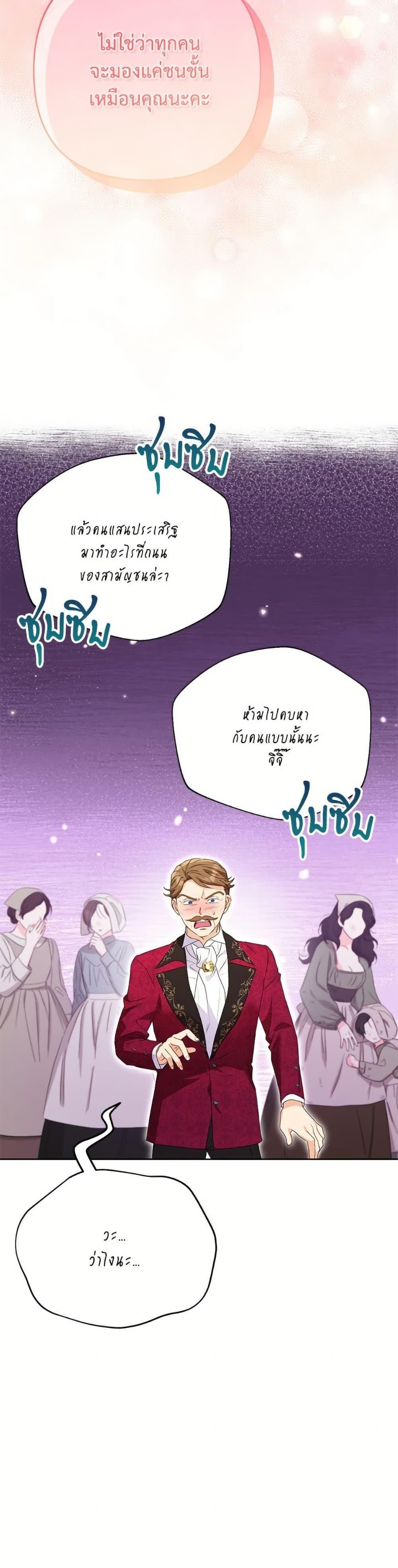 I Thought You Were a Time-Limited Husband ตอนที่ 49 24