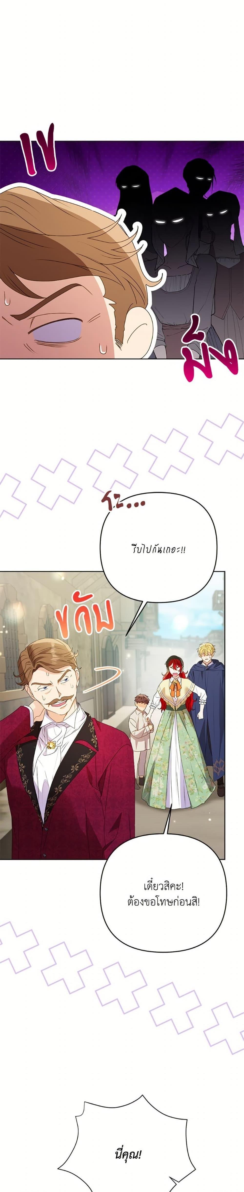 I Thought You Were a Time-Limited Husband ตอนที่ 49 26
