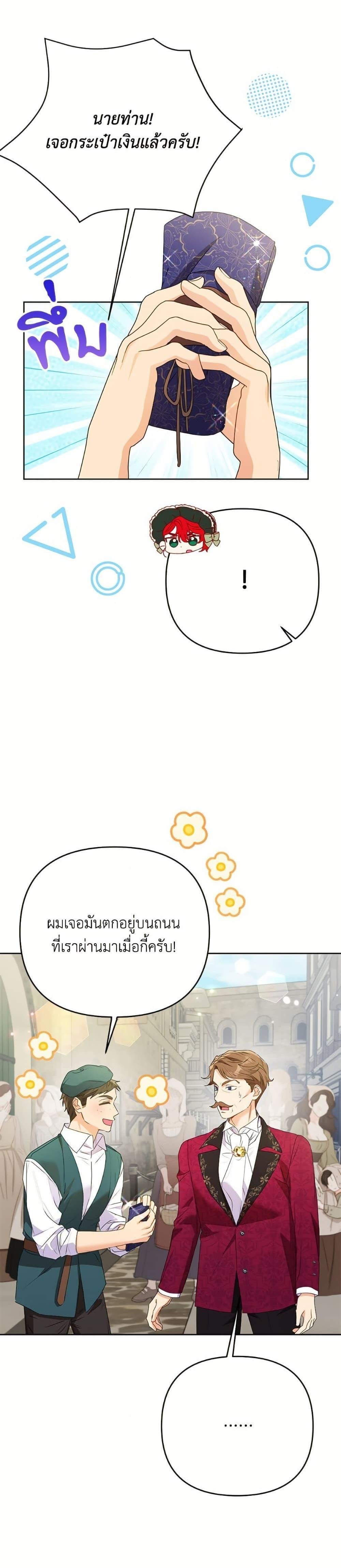 I Thought You Were a Time-Limited Husband ตอนที่ 49 25