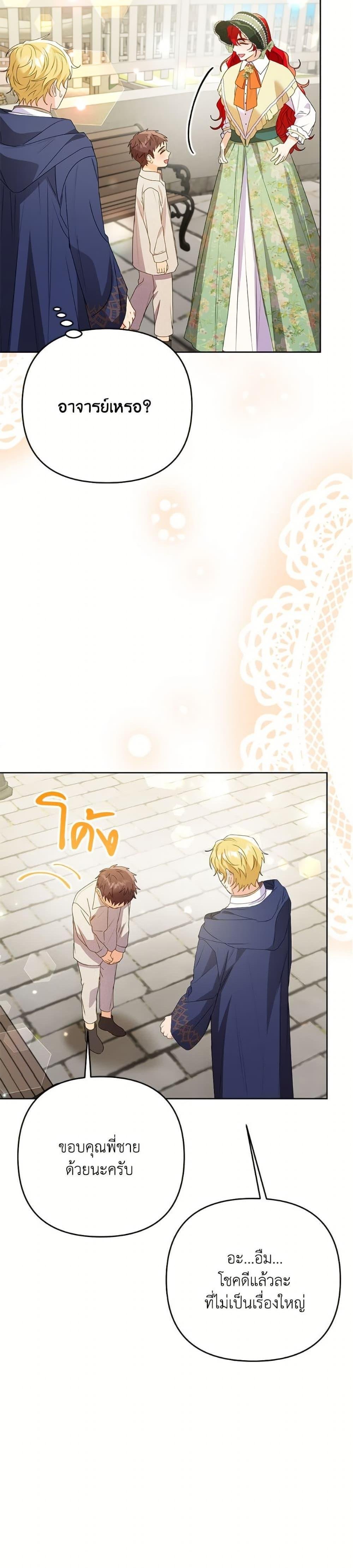 I Thought You Were a Time-Limited Husband ตอนที่ 49 29