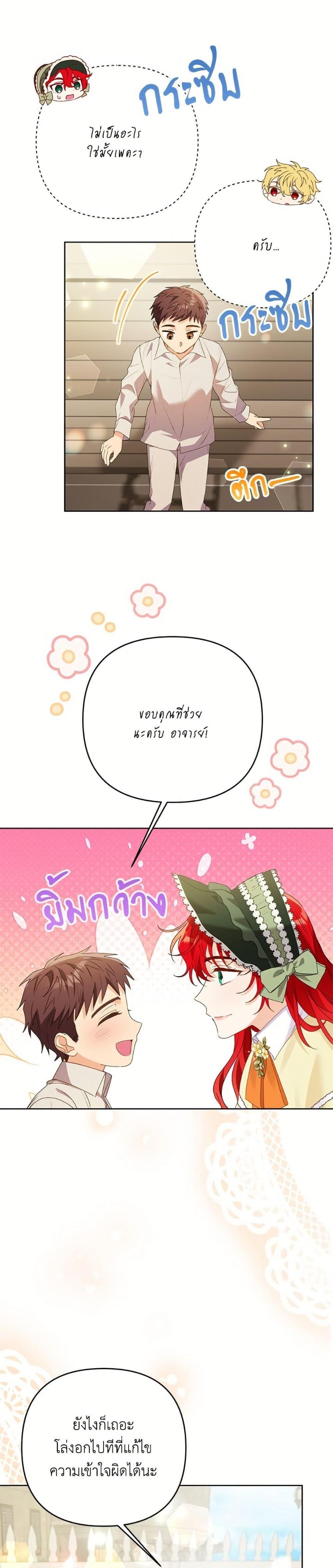I Thought You Were a Time-Limited Husband ตอนที่ 49 28