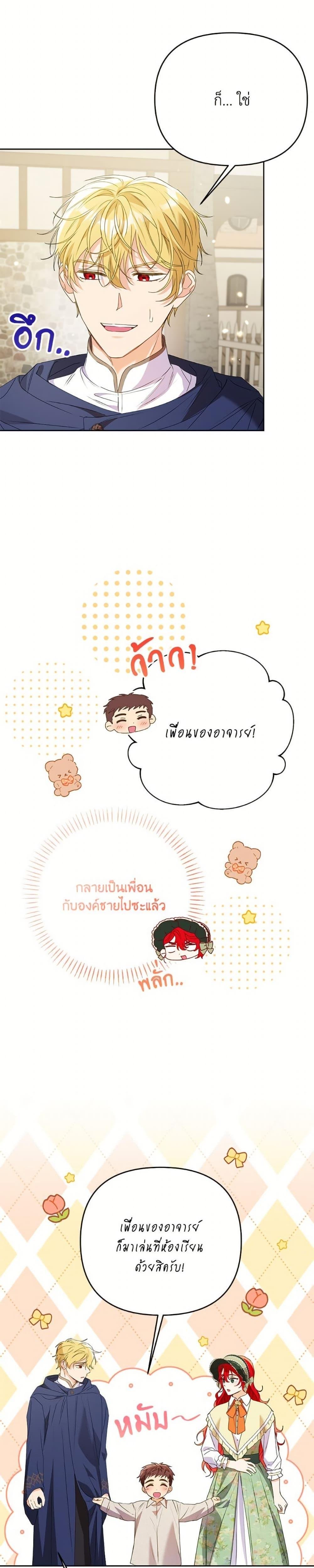 I Thought You Were a Time-Limited Husband ตอนที่ 49 31