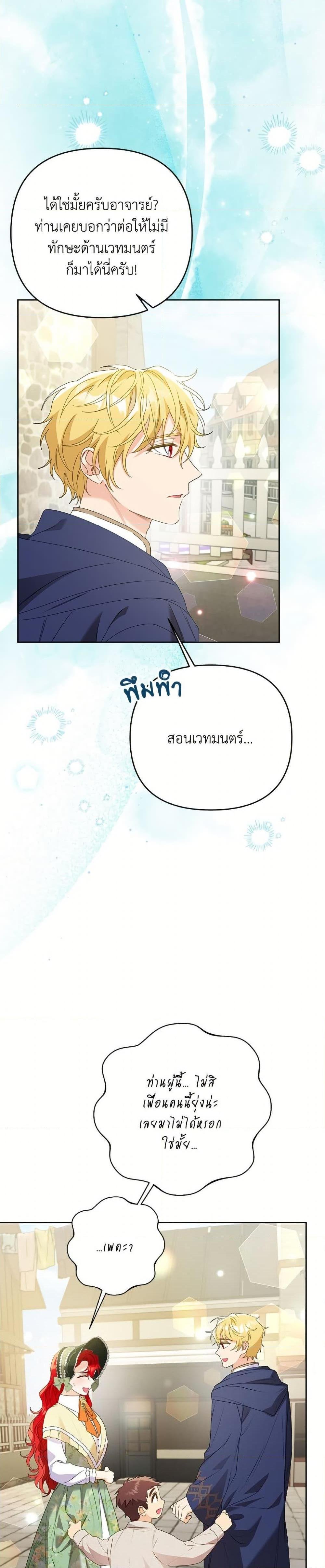 I Thought You Were a Time-Limited Husband ตอนที่ 49 33