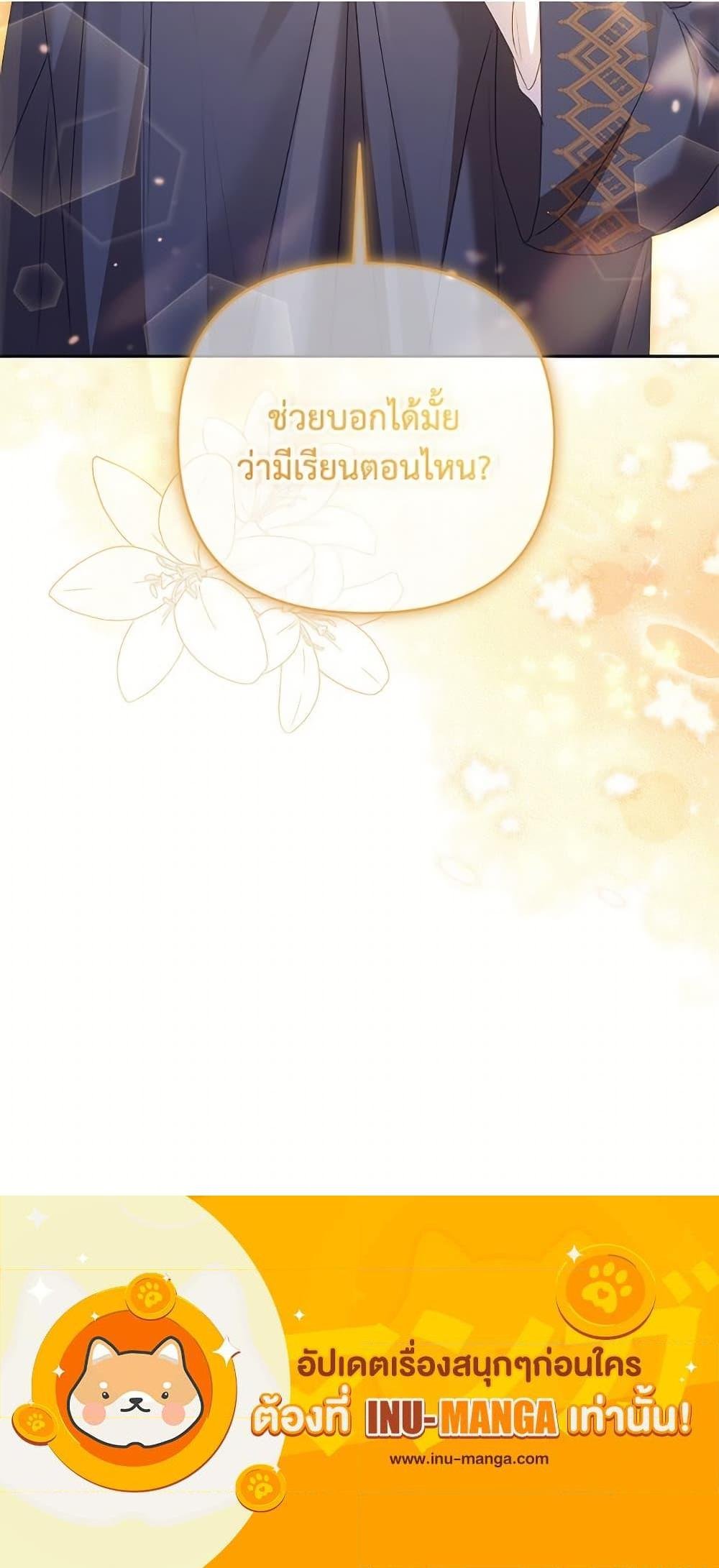 I Thought You Were a Time-Limited Husband ตอนที่ 49 35