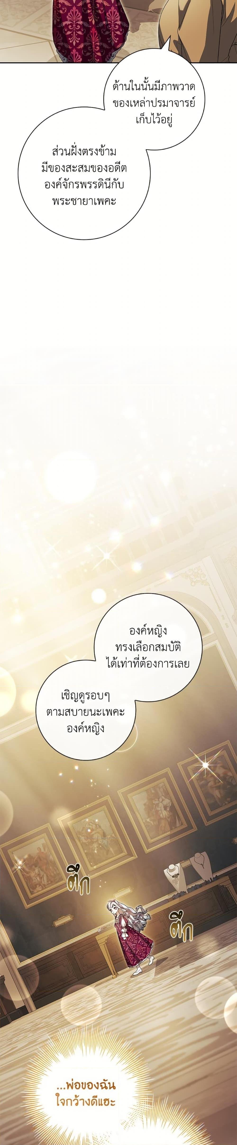 I Adopted A Villainous Dad ตอนที่ 83 4
