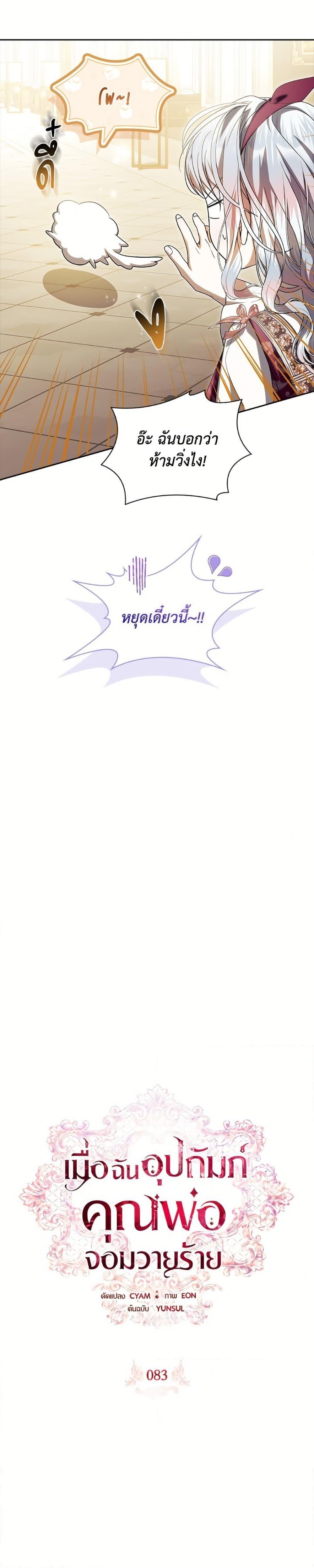 I Adopted A Villainous Dad ตอนที่ 83 7