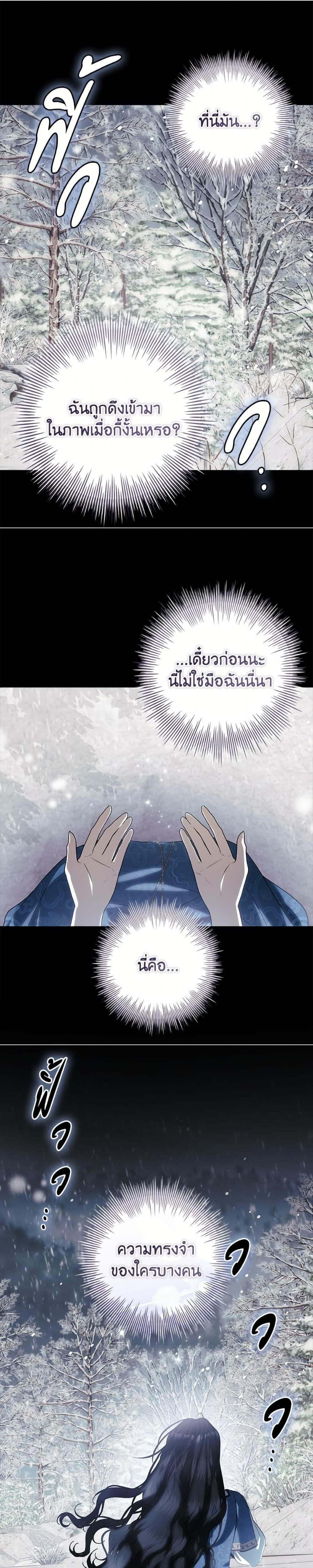 I Adopted A Villainous Dad ตอนที่ 83 13