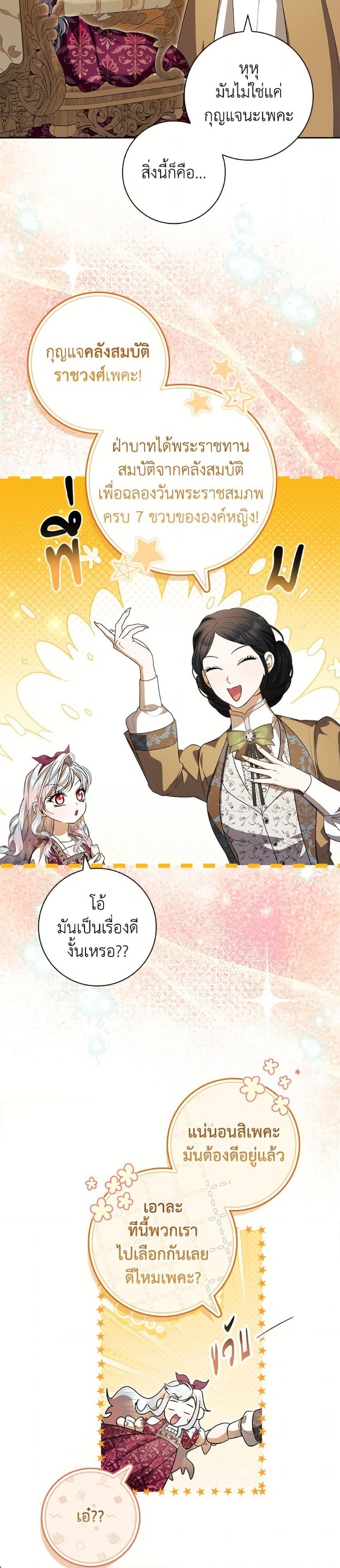 I Adopted A Villainous Dad ตอนที่ 83 2