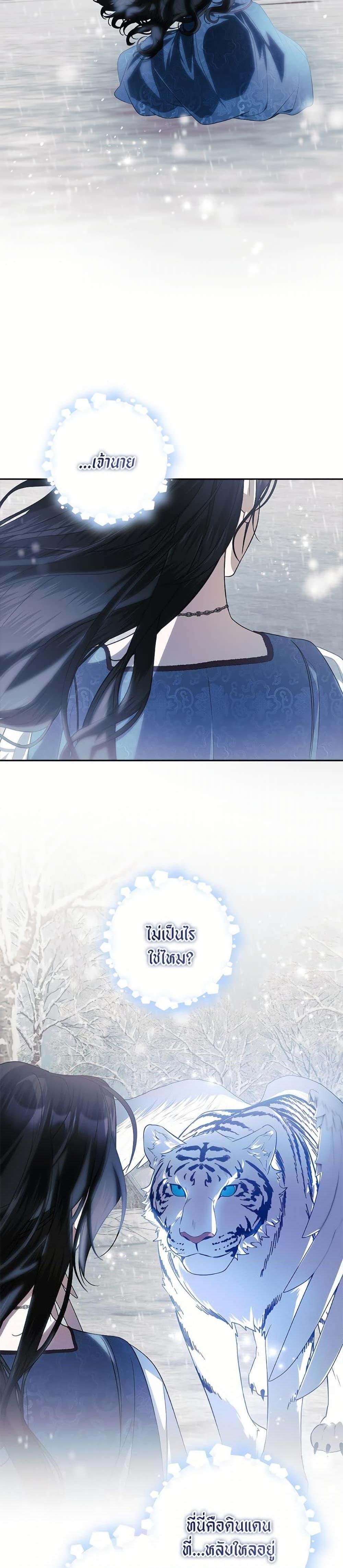 I Adopted A Villainous Dad ตอนที่ 83 14