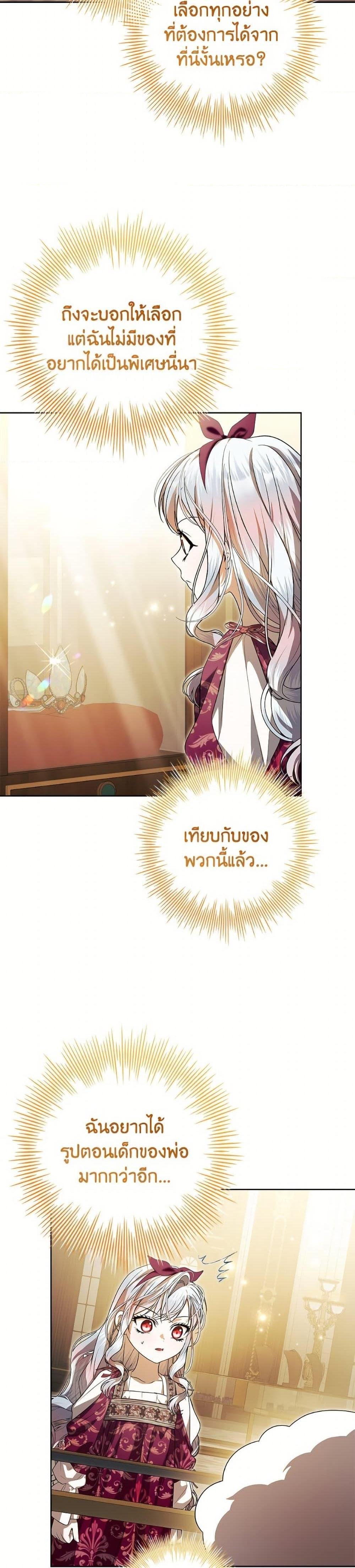 I Adopted A Villainous Dad ตอนที่ 83 5
