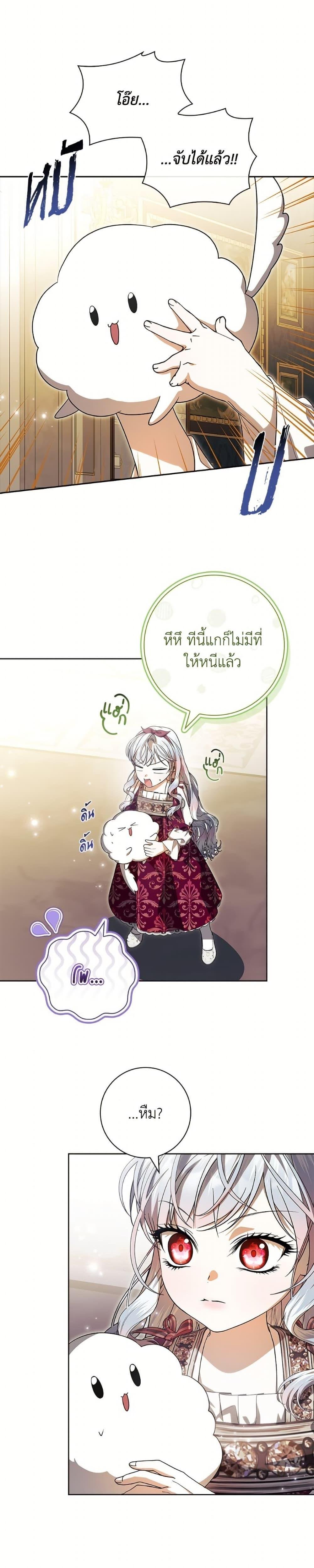I Adopted A Villainous Dad ตอนที่ 83 8