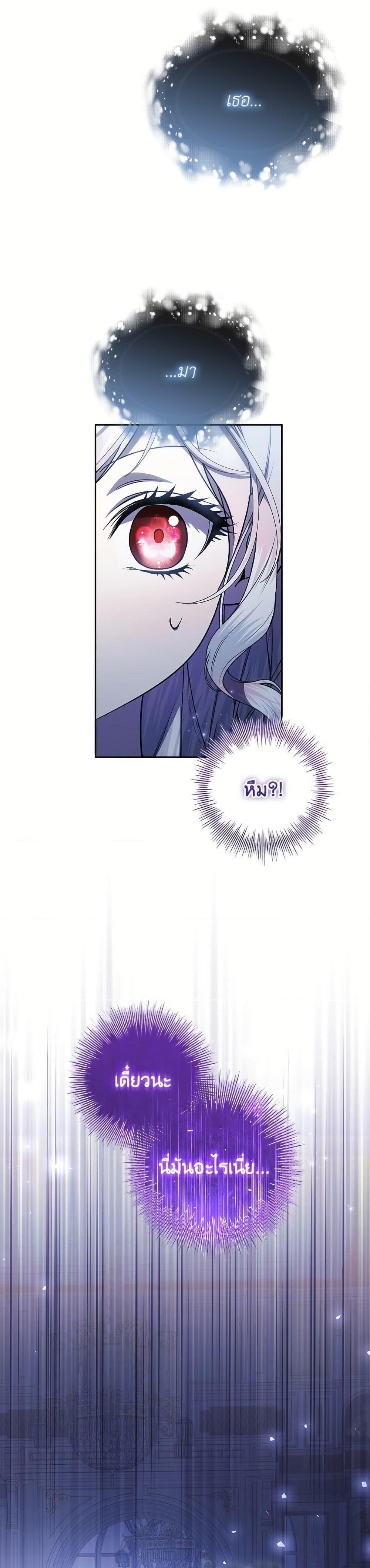 I Adopted A Villainous Dad ตอนที่ 83 11