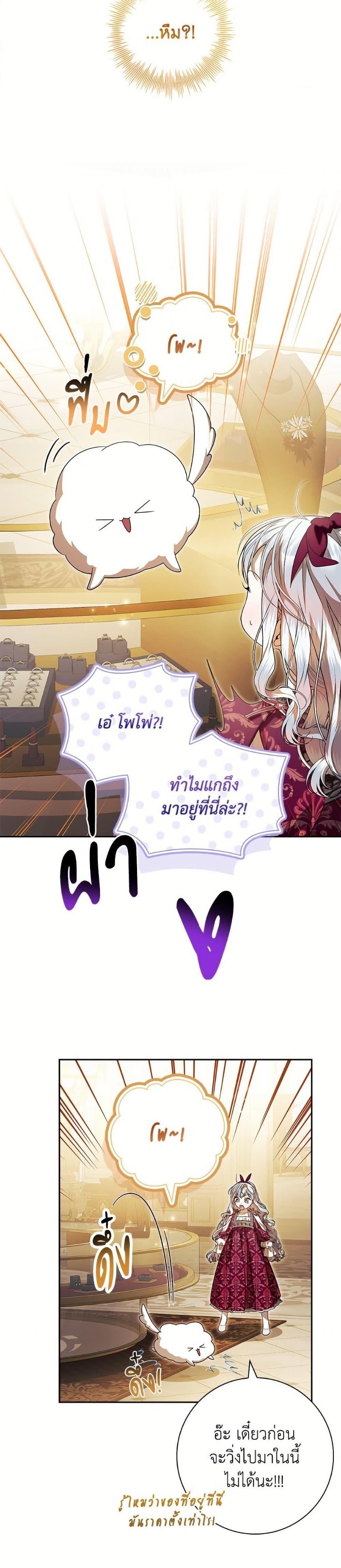I Adopted A Villainous Dad ตอนที่ 83 6