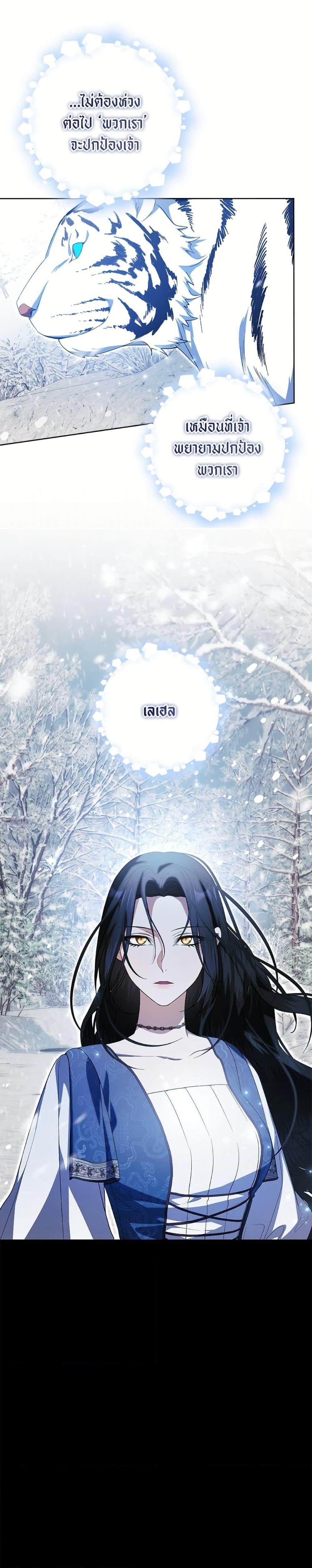 I Adopted A Villainous Dad ตอนที่ 83 16