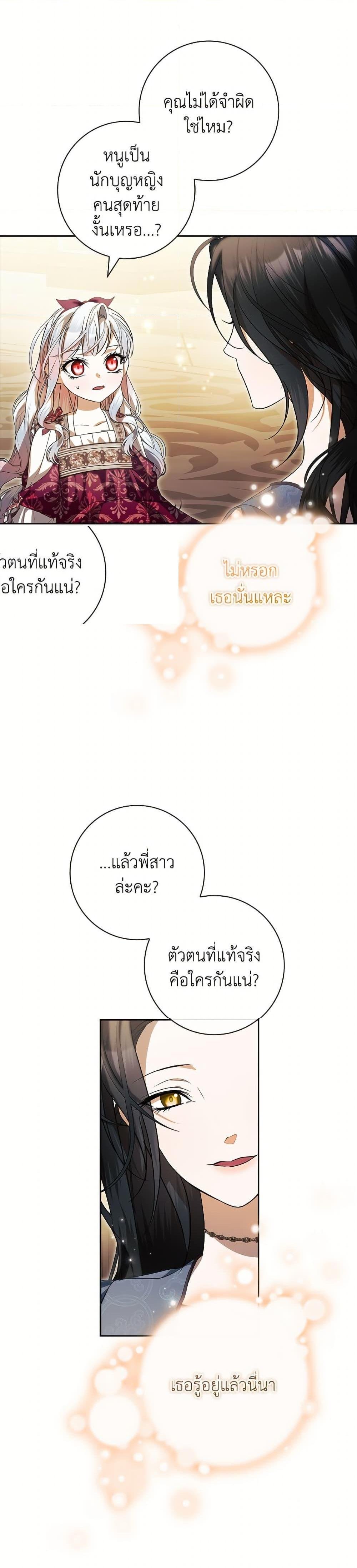 I Adopted A Villainous Dad ตอนที่ 83 21