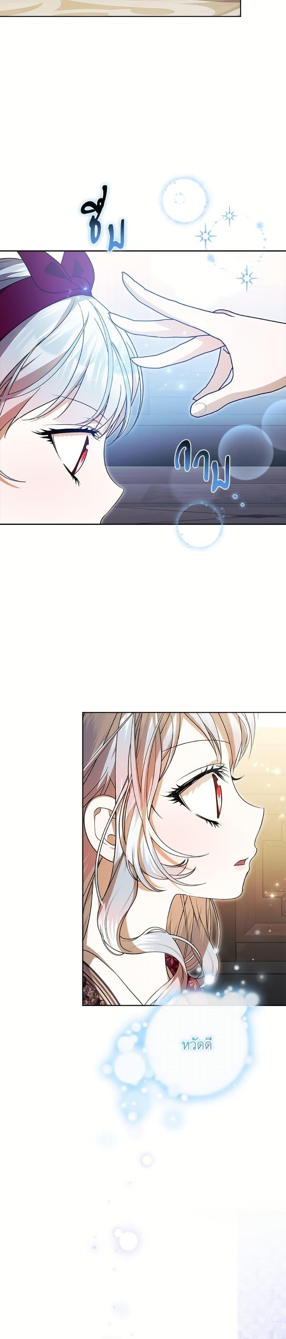 I Adopted A Villainous Dad ตอนที่ 83 18