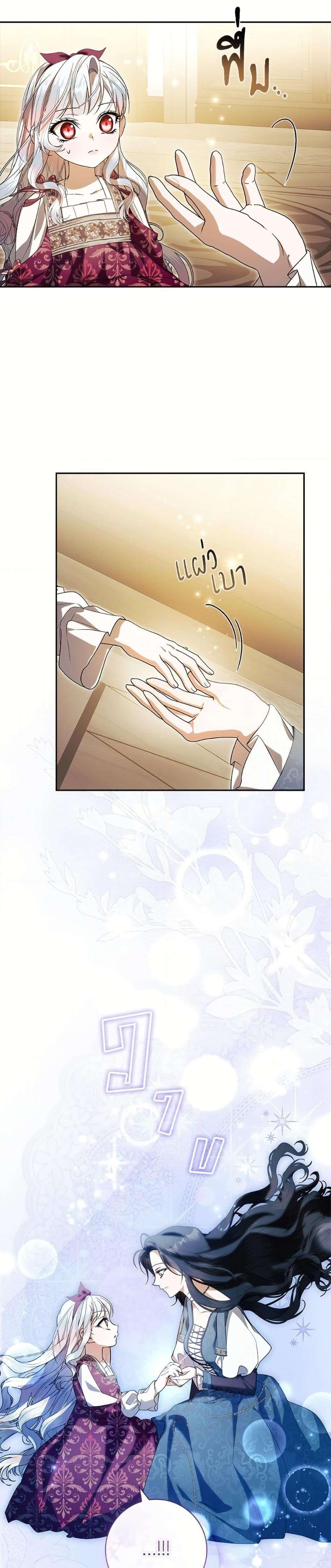 I Adopted A Villainous Dad ตอนที่ 83 22