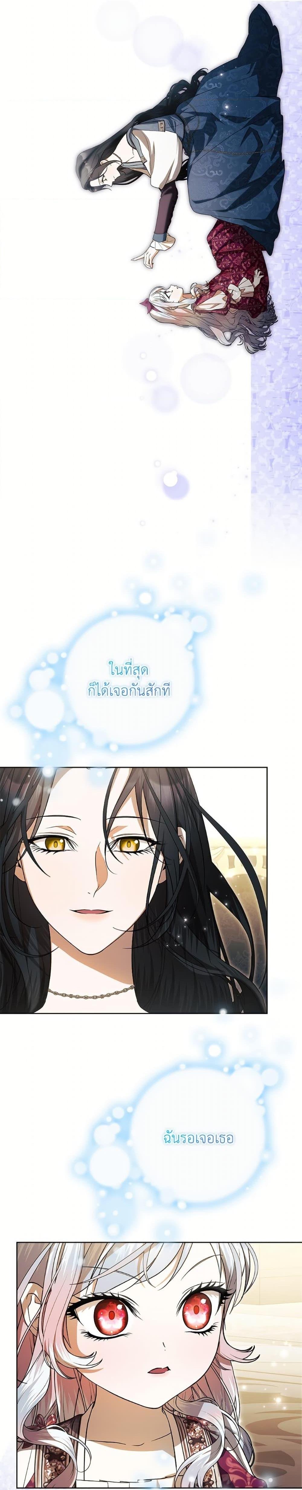 I Adopted A Villainous Dad ตอนที่ 83 19
