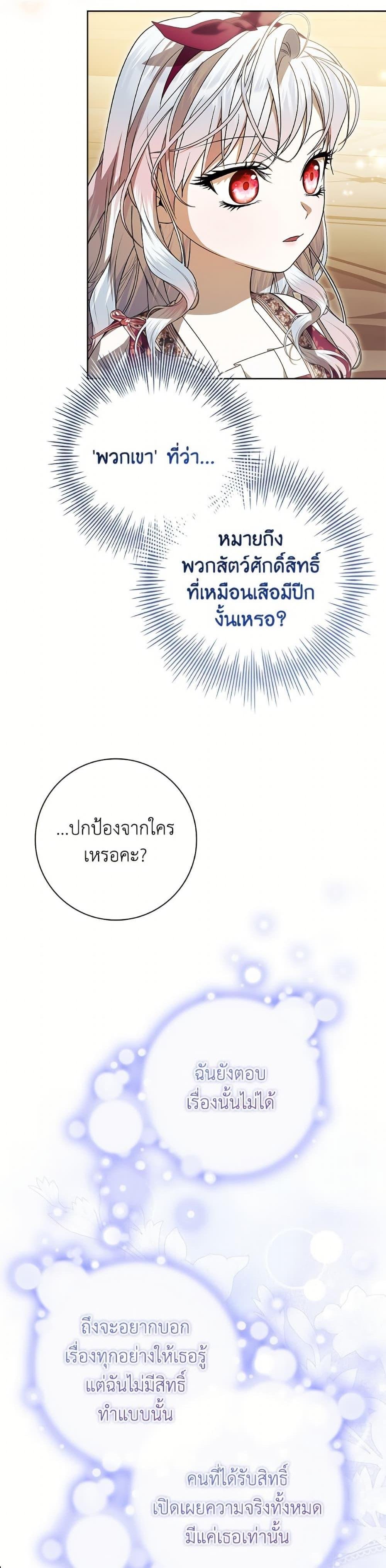 I Adopted A Villainous Dad ตอนที่ 83 25