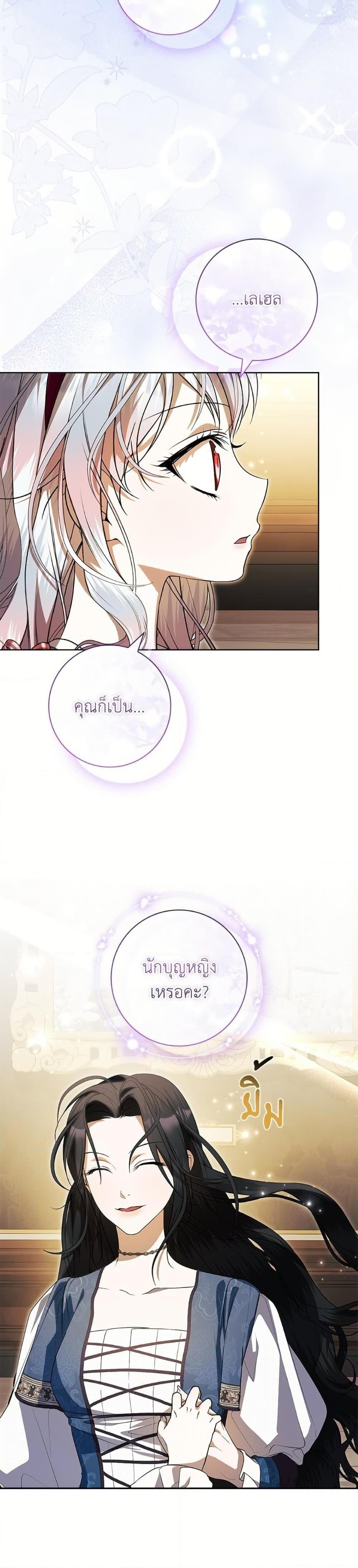 I Adopted A Villainous Dad ตอนที่ 83 23