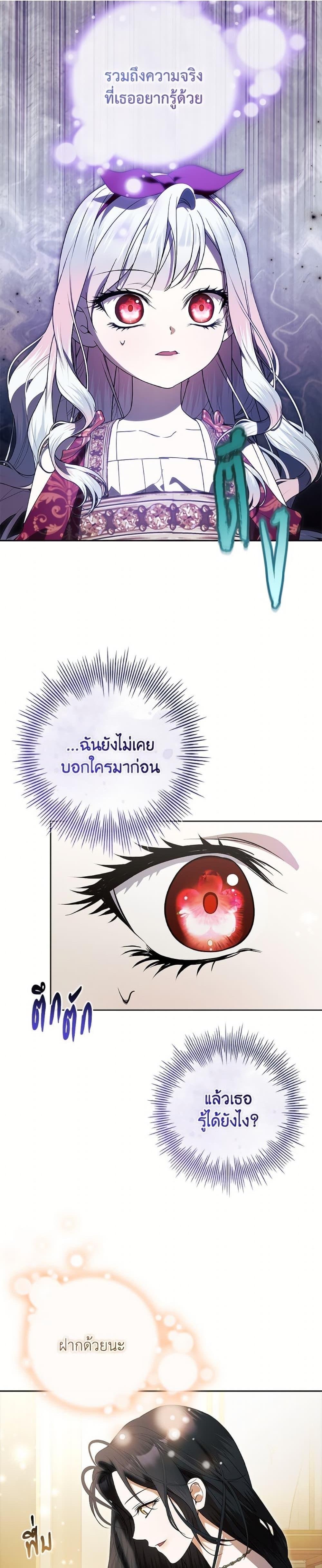 I Adopted A Villainous Dad ตอนที่ 83 27