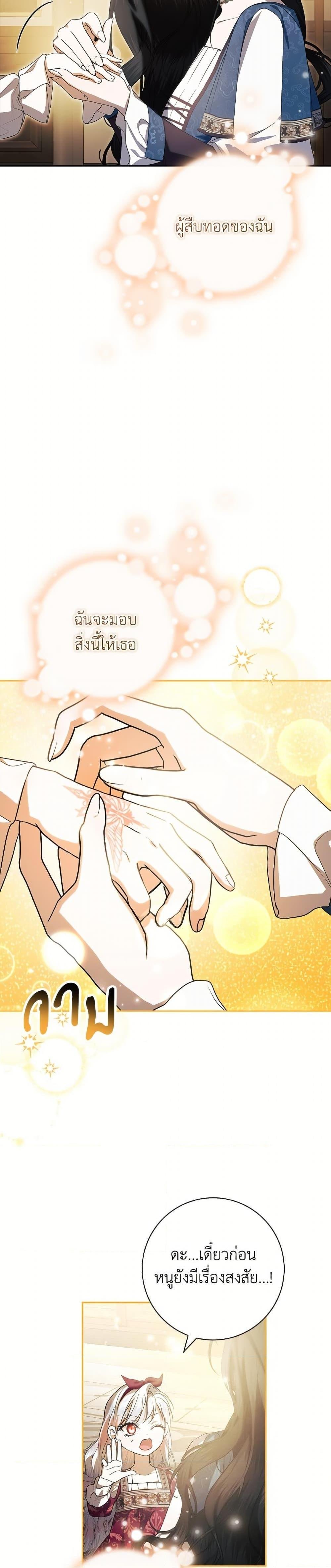 I Adopted A Villainous Dad ตอนที่ 83 28