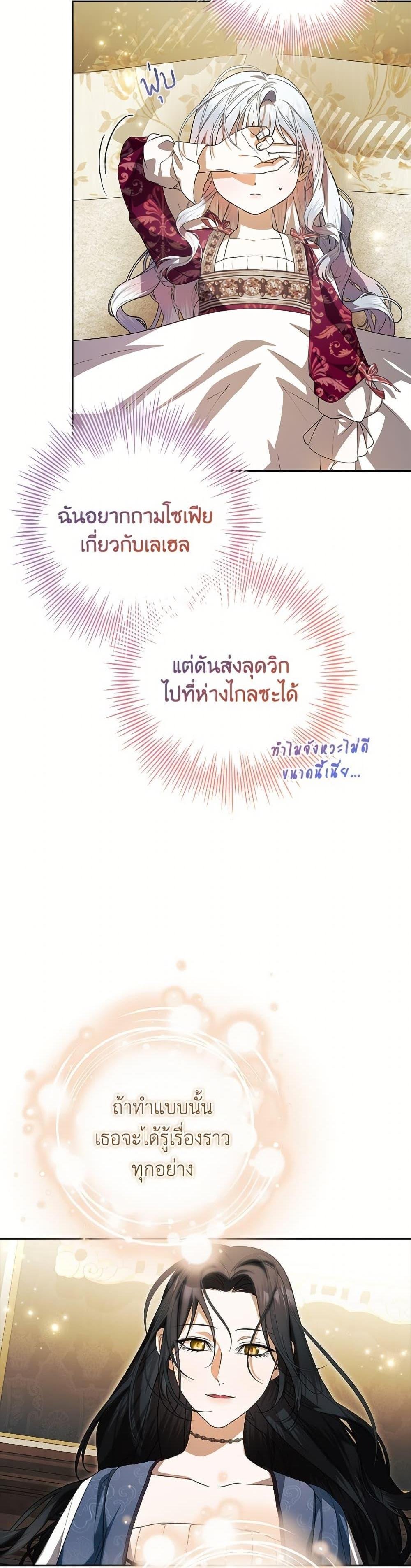 I Adopted A Villainous Dad ตอนที่ 83 31