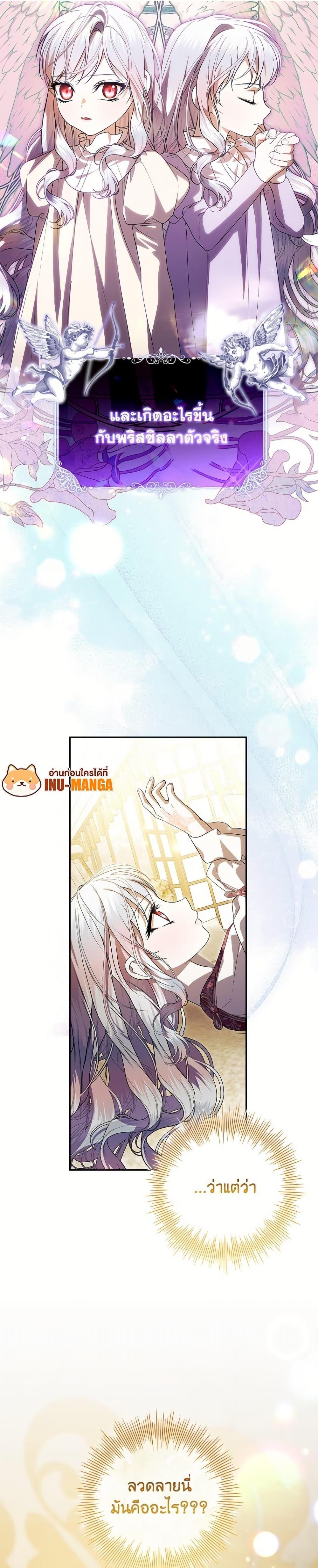 I Adopted A Villainous Dad ตอนที่ 83 33