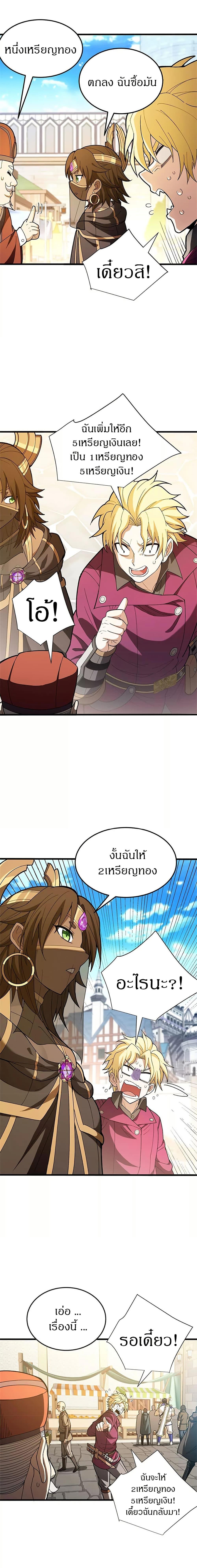 My Dragon System ตอนที่ 124 3