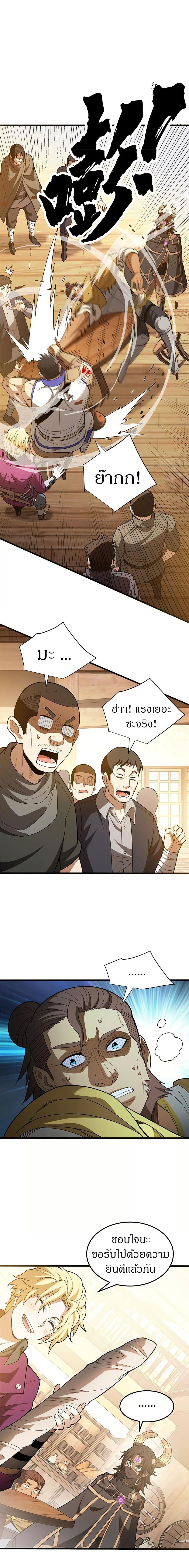 My Dragon System ตอนที่ 124 9