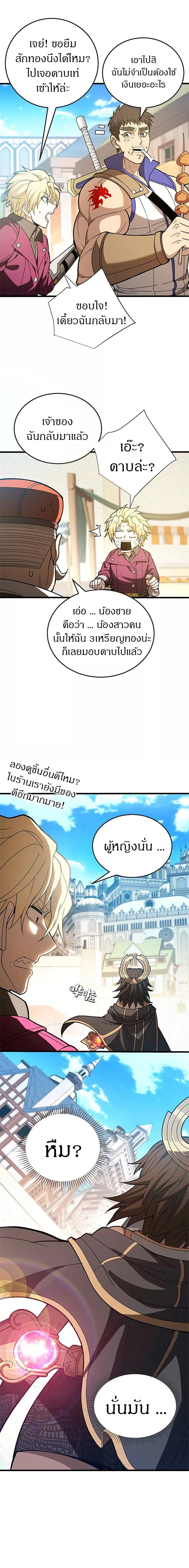 My Dragon System ตอนที่ 124 4