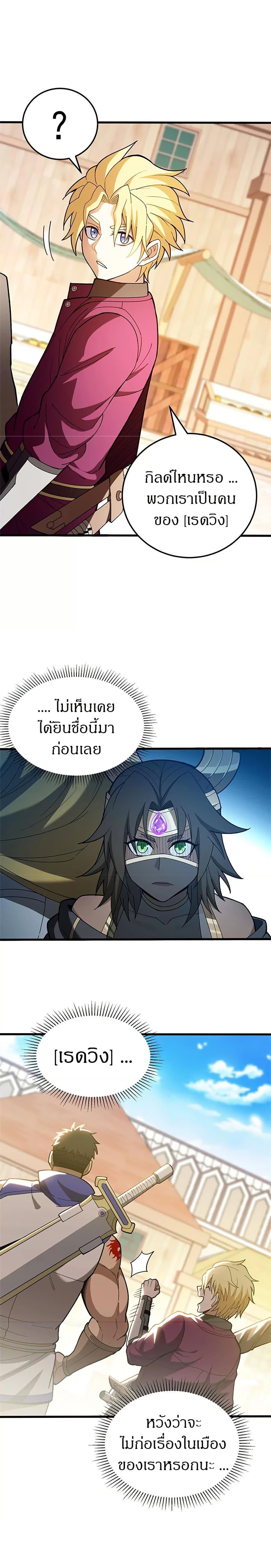 My Dragon System ตอนที่ 124 11