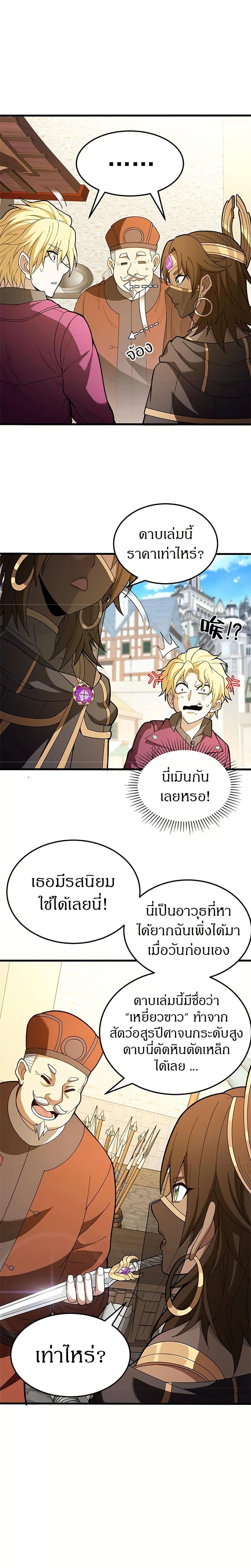 My Dragon System ตอนที่ 124 2